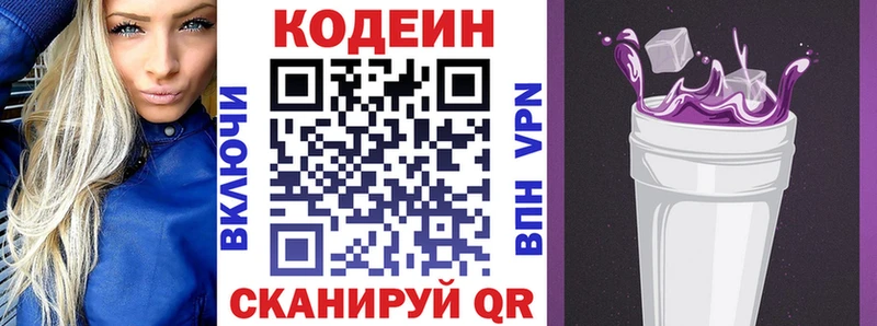 Купить где  Ейск  Кодеин напиток Lean (лин) 